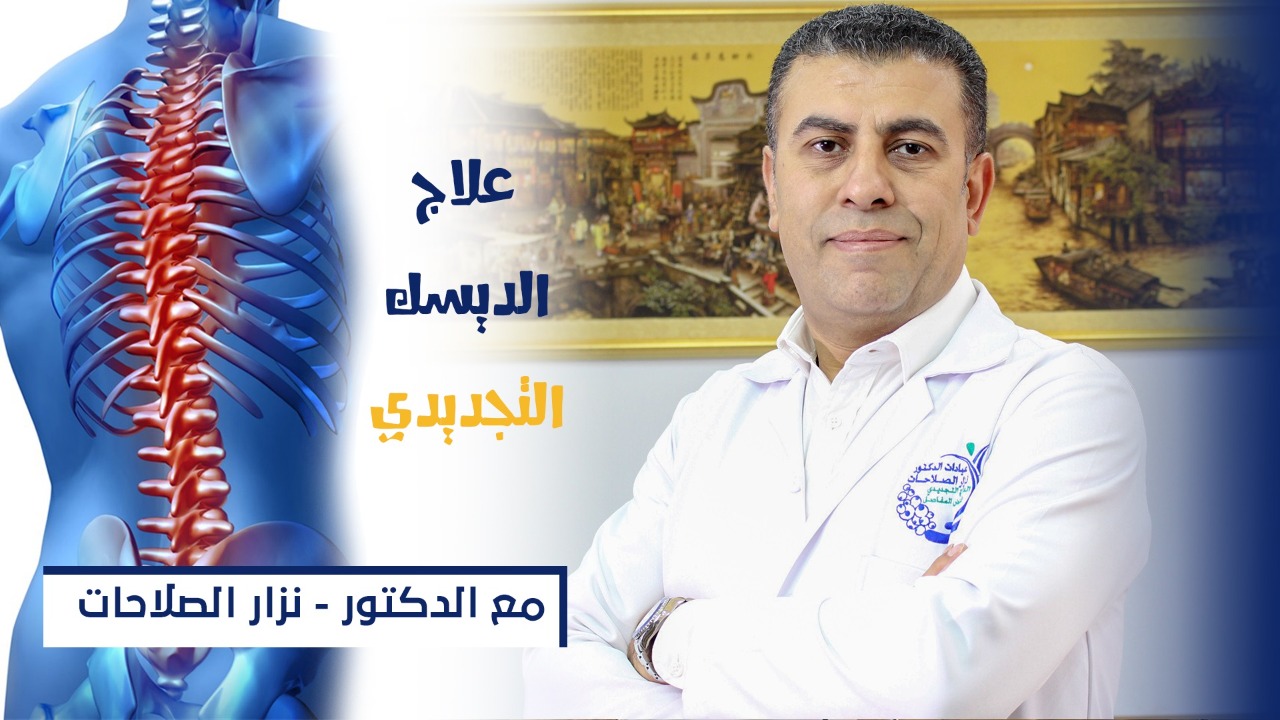 Dr Nizar Salahat